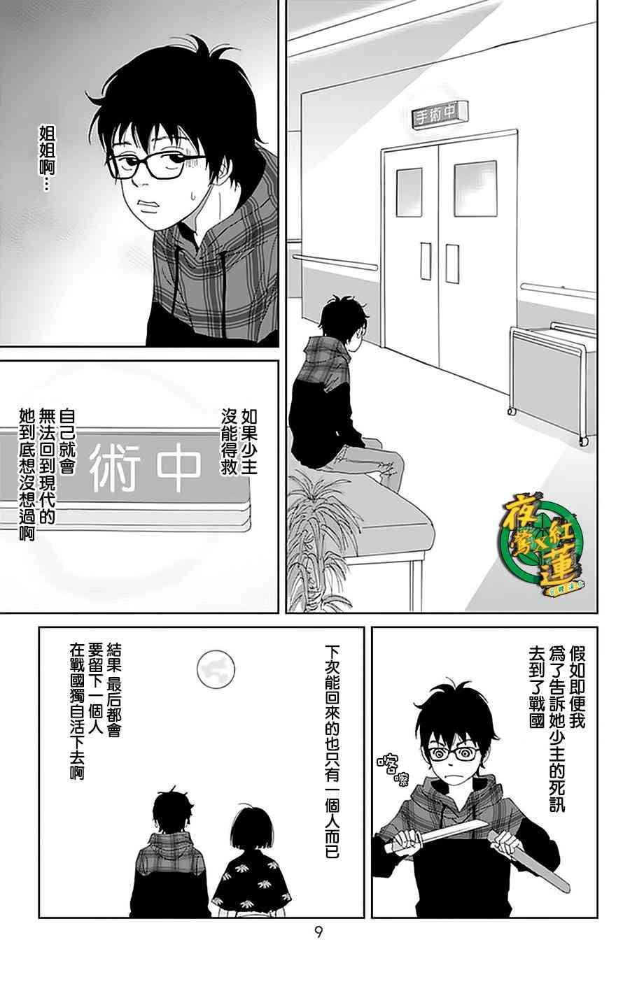 跑女戰國行 - 22話 - 4