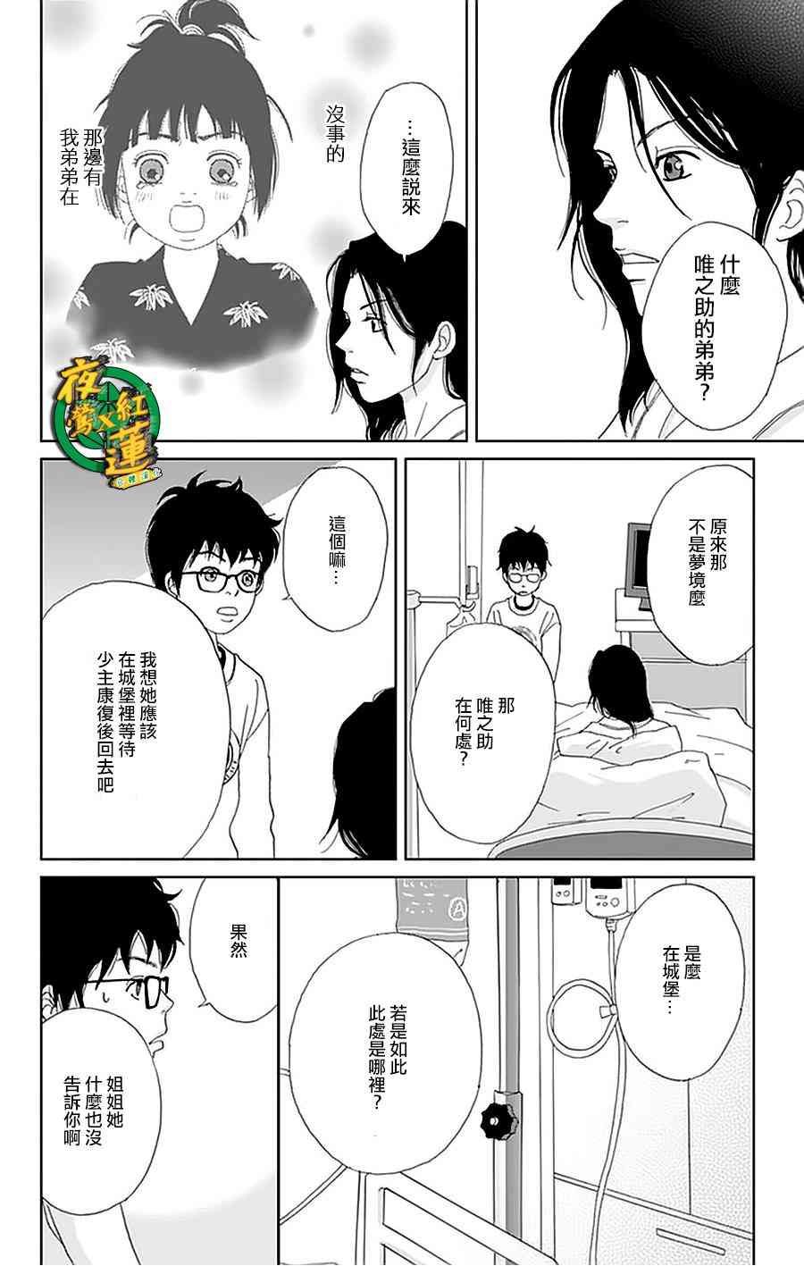 跑女戰國行 - 22話 - 5