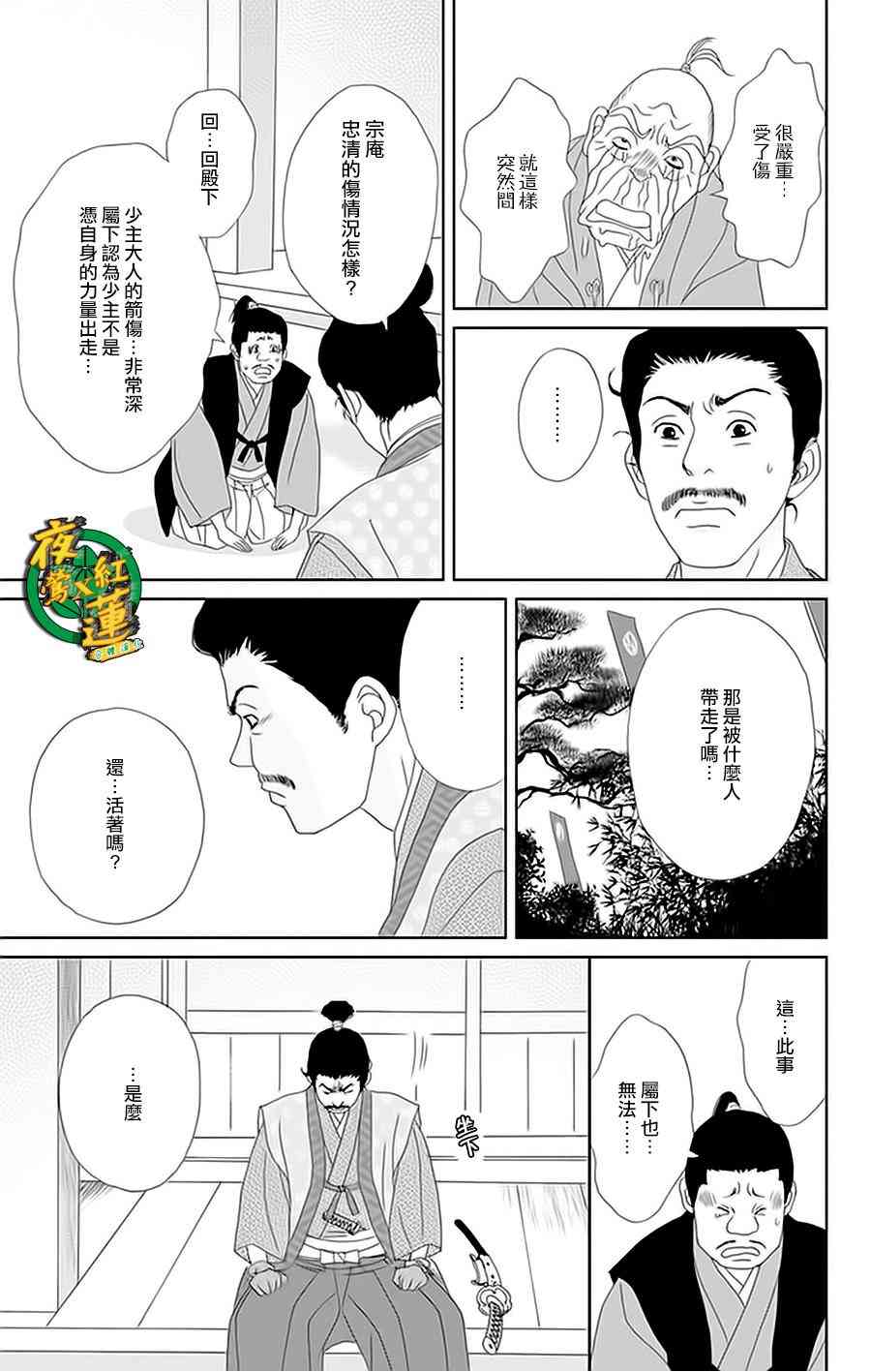 跑女戰國行 - 24話 - 5