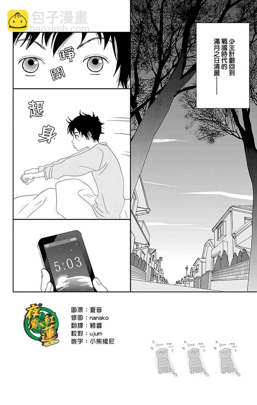 跑女戰國行 - 24話 - 2