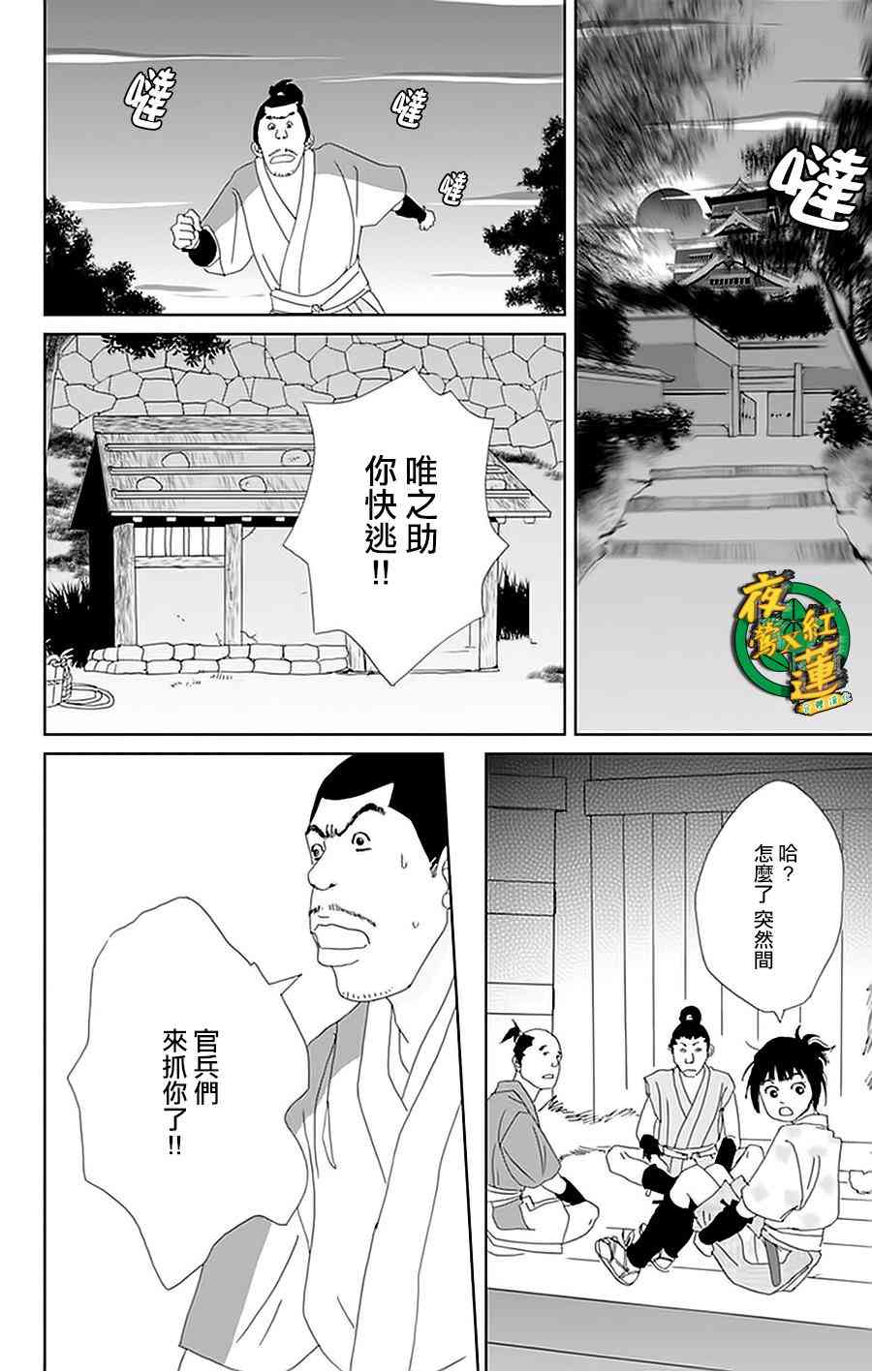 跑女戰國行 - 24話 - 4