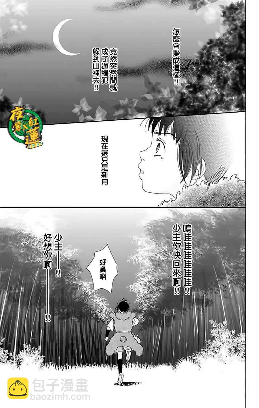 跑女戰國行 - 24話 - 1