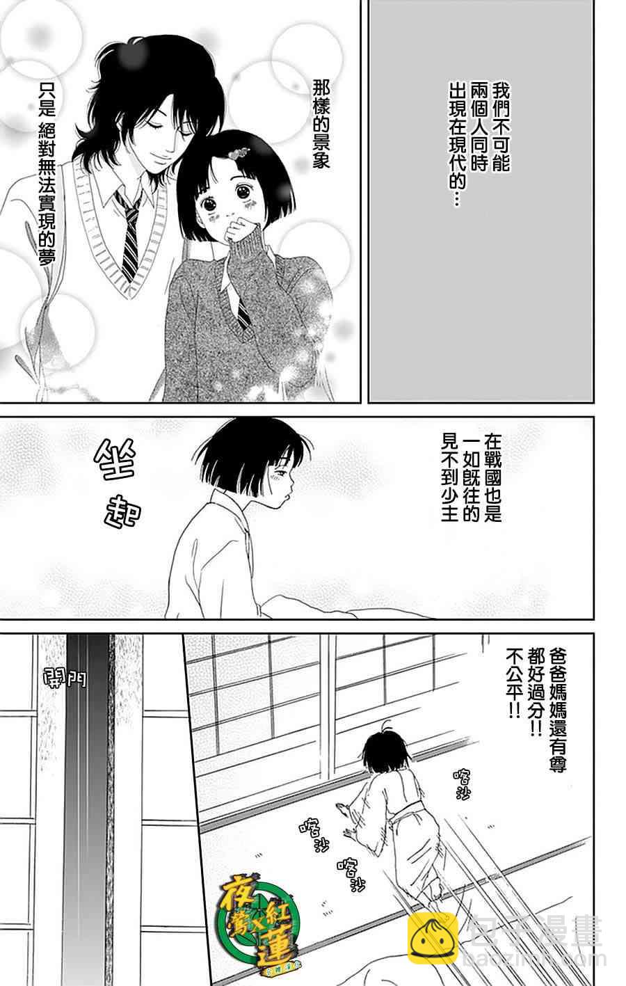 跑女戰國行 - 28話 - 2