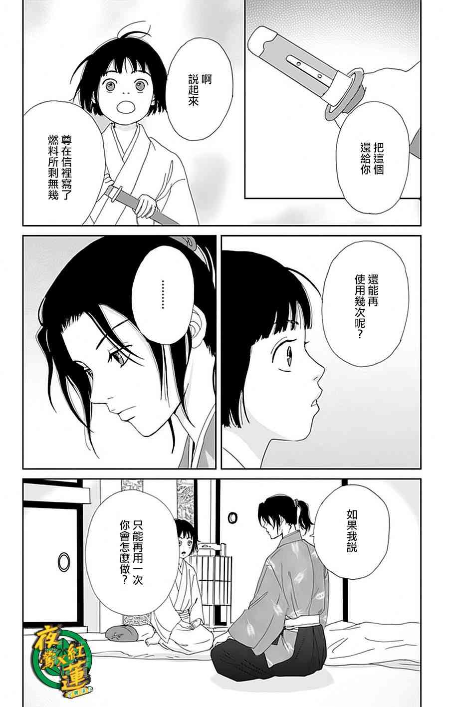 跑女戰國行 - 28話 - 2