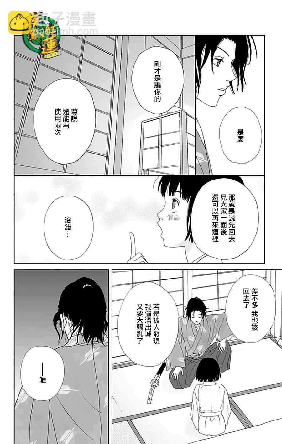 跑女戰國行 - 28話 - 4