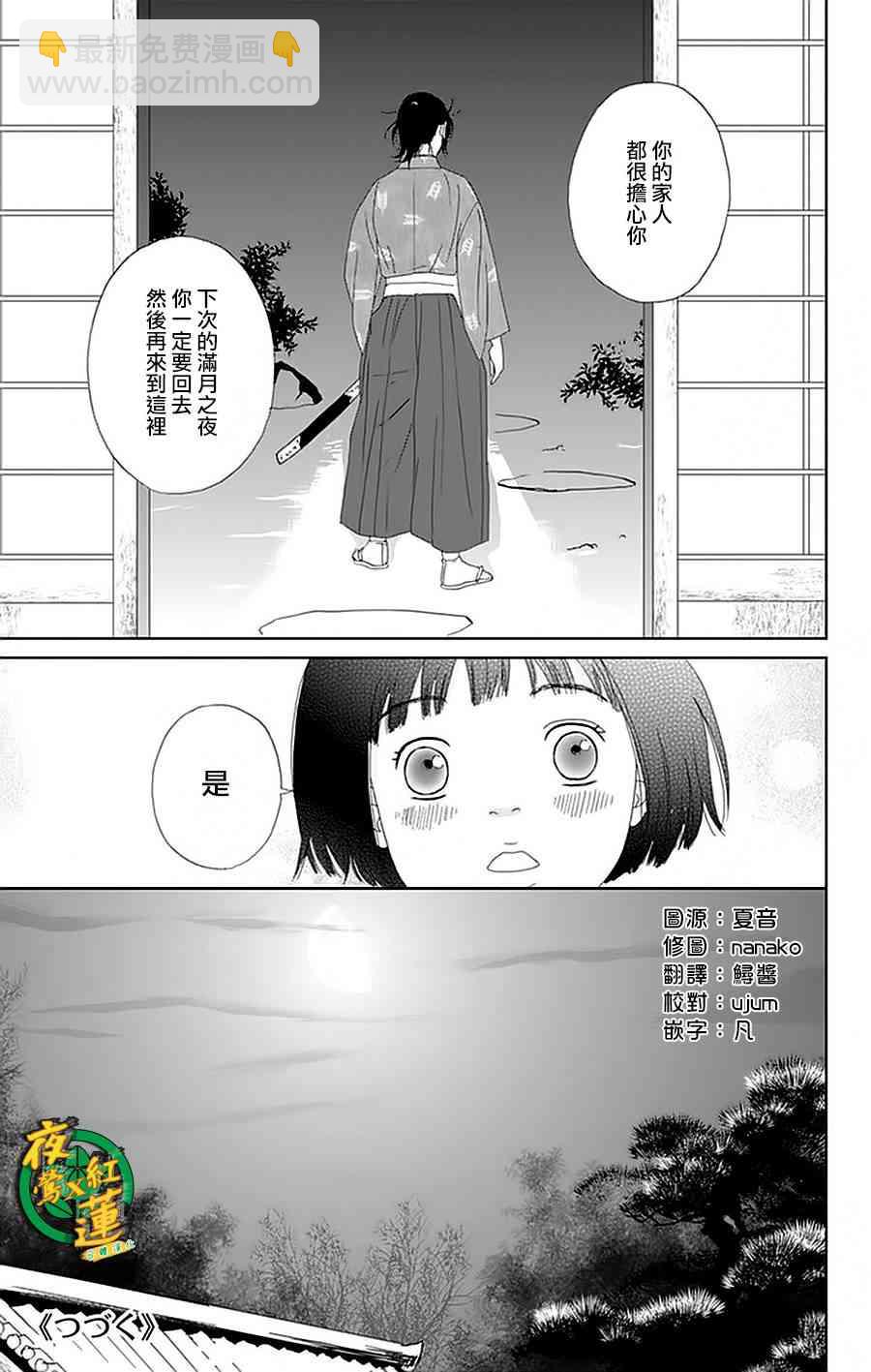 跑女戰國行 - 28話 - 5