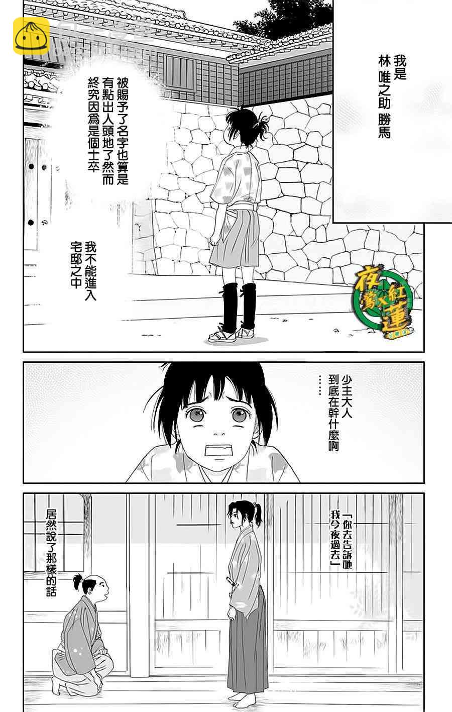 跑女戰國行 - 30話 - 4