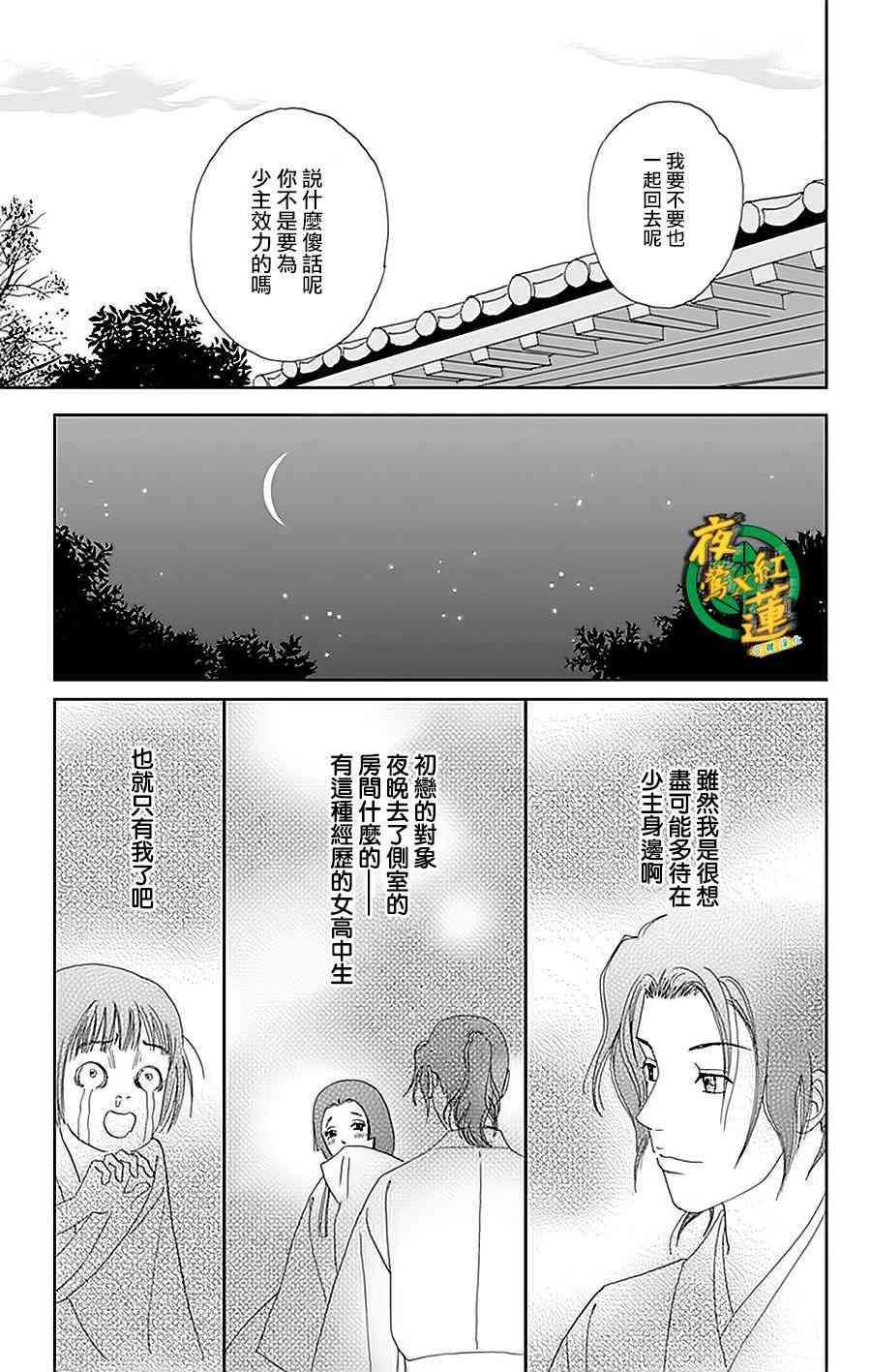 跑女戰國行 - 30話 - 1