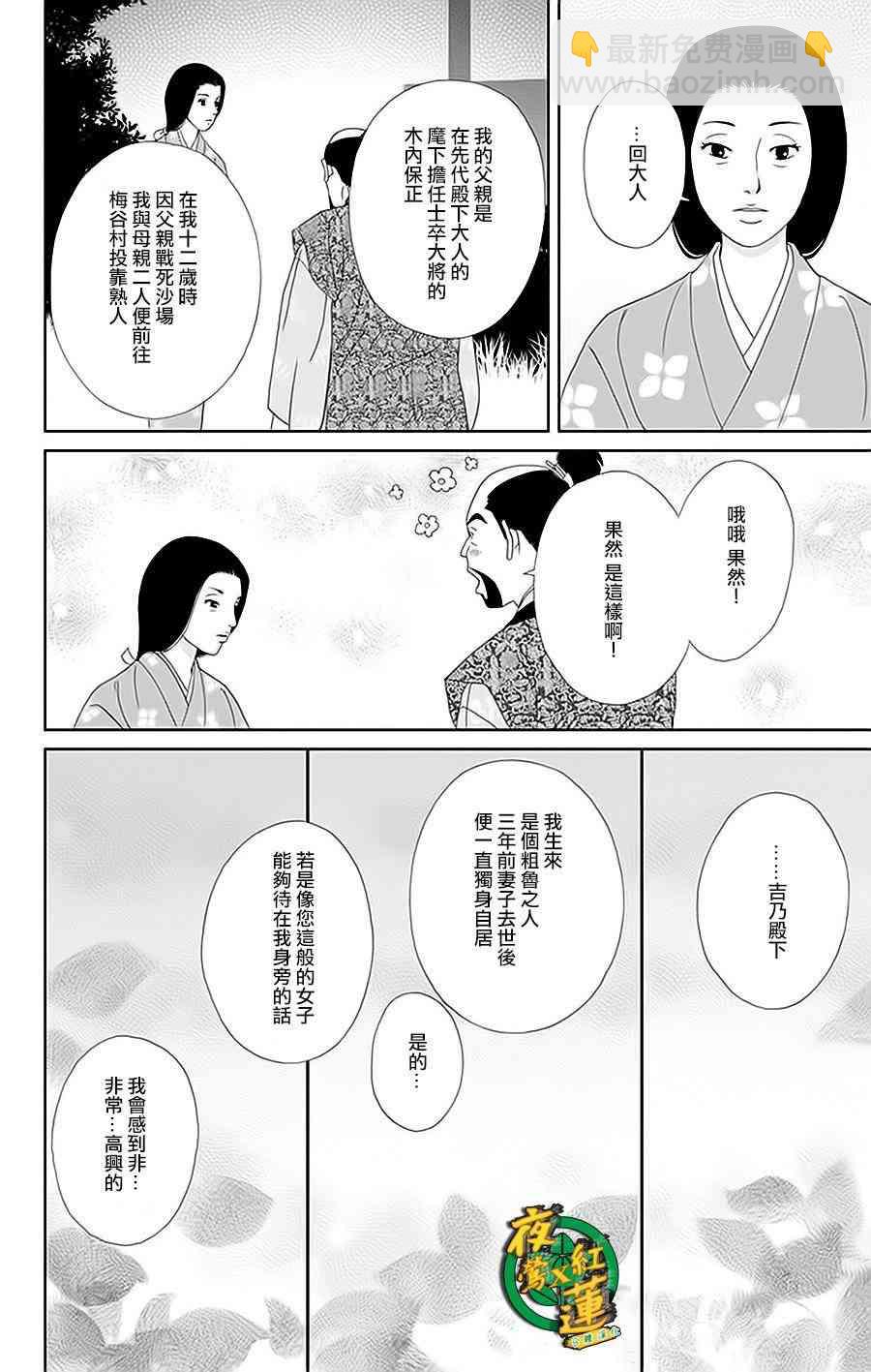 跑女戰國行 - 30話 - 6