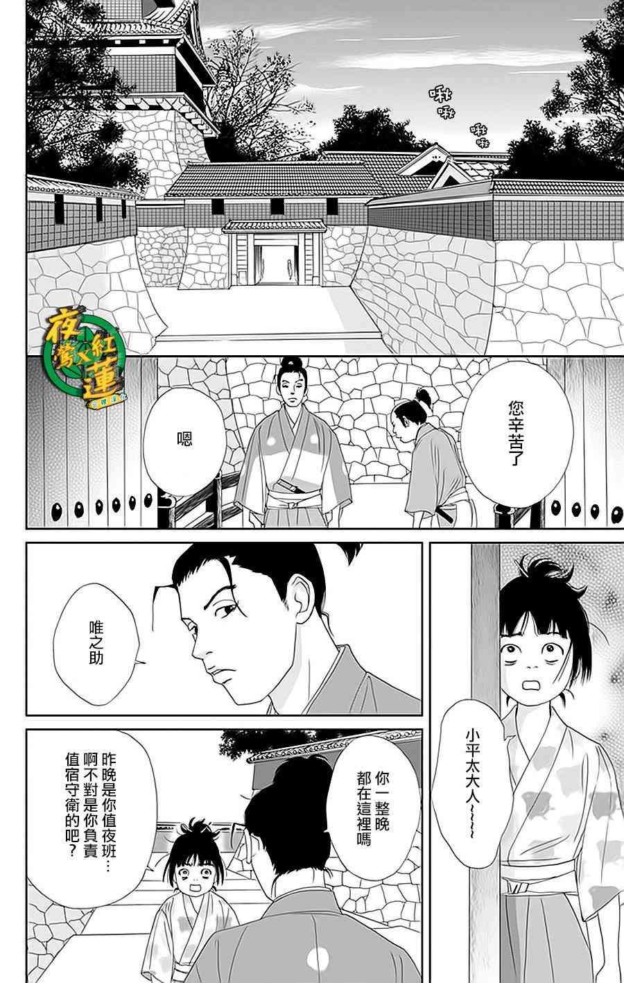 跑女戰國行 - 30話 - 2