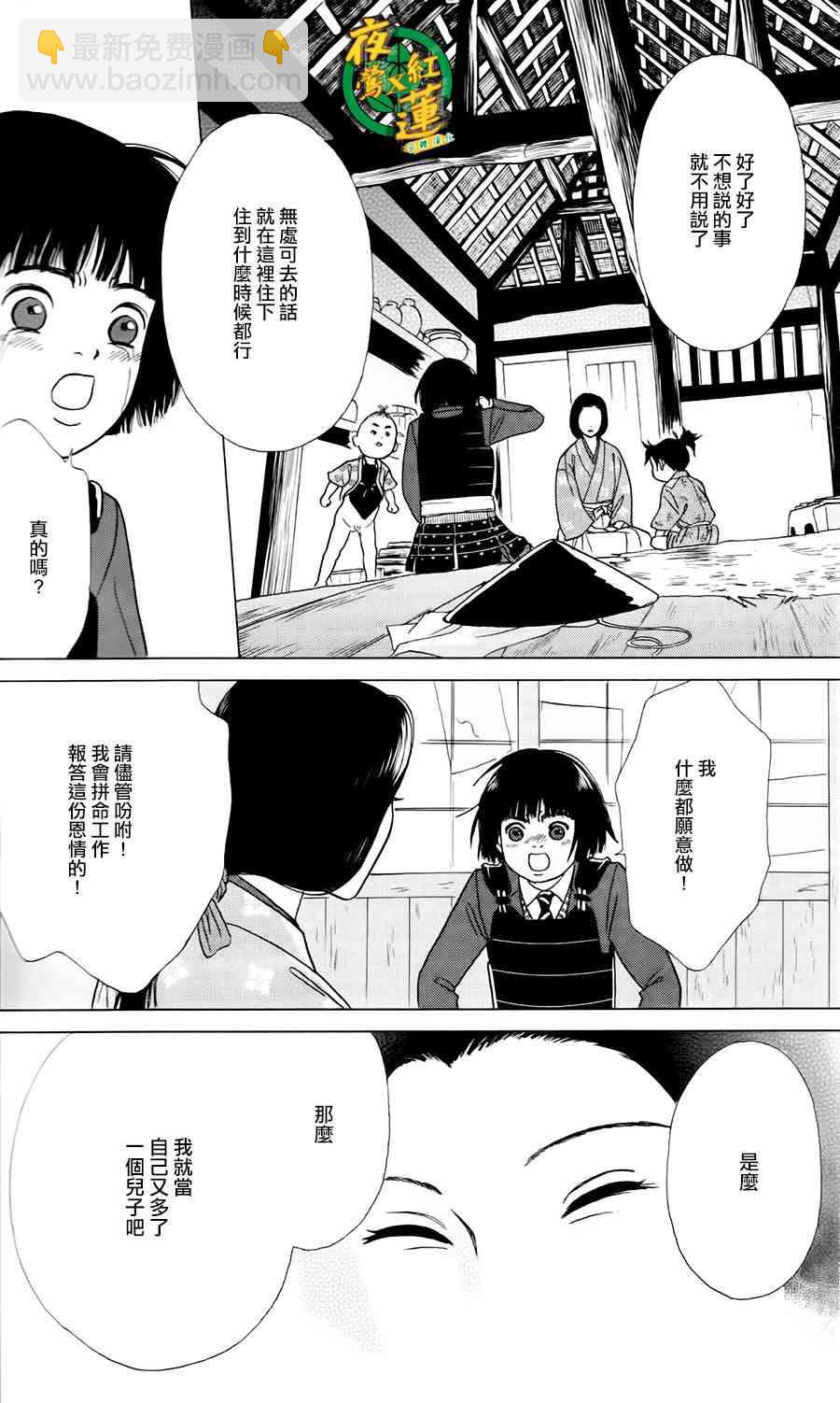 跑女戰國行 - 4話 - 4