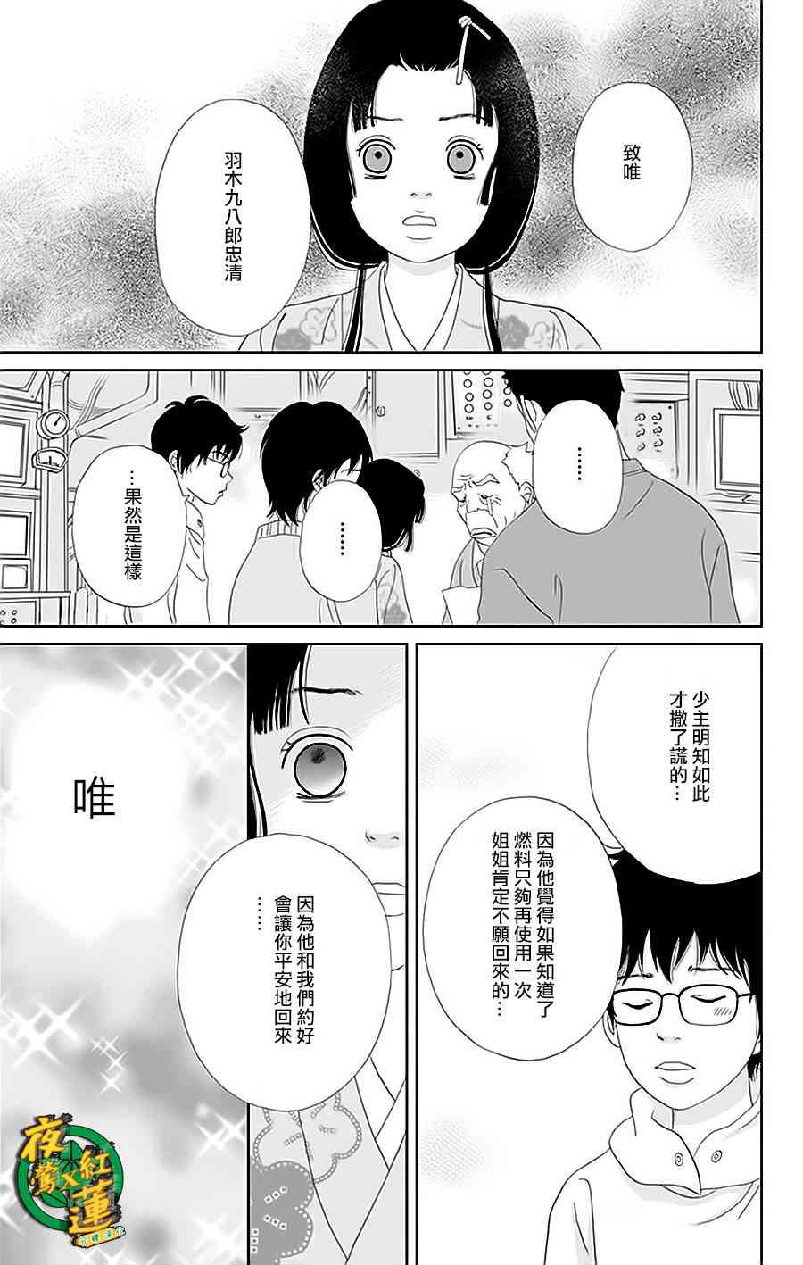 跑女戰國行 - 34話 - 5