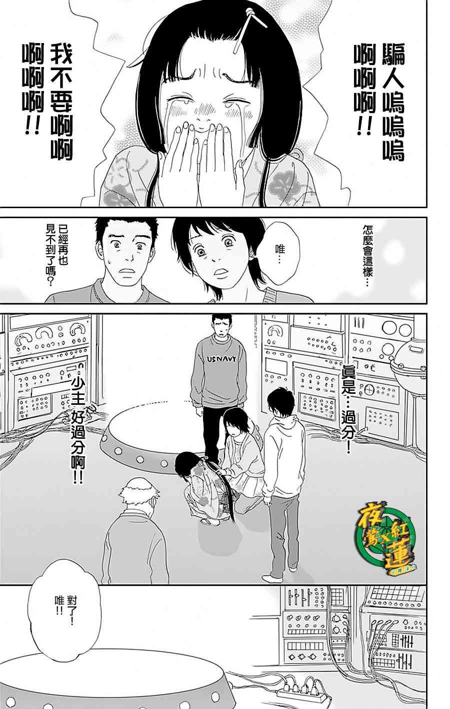 跑女戰國行 - 34話 - 1