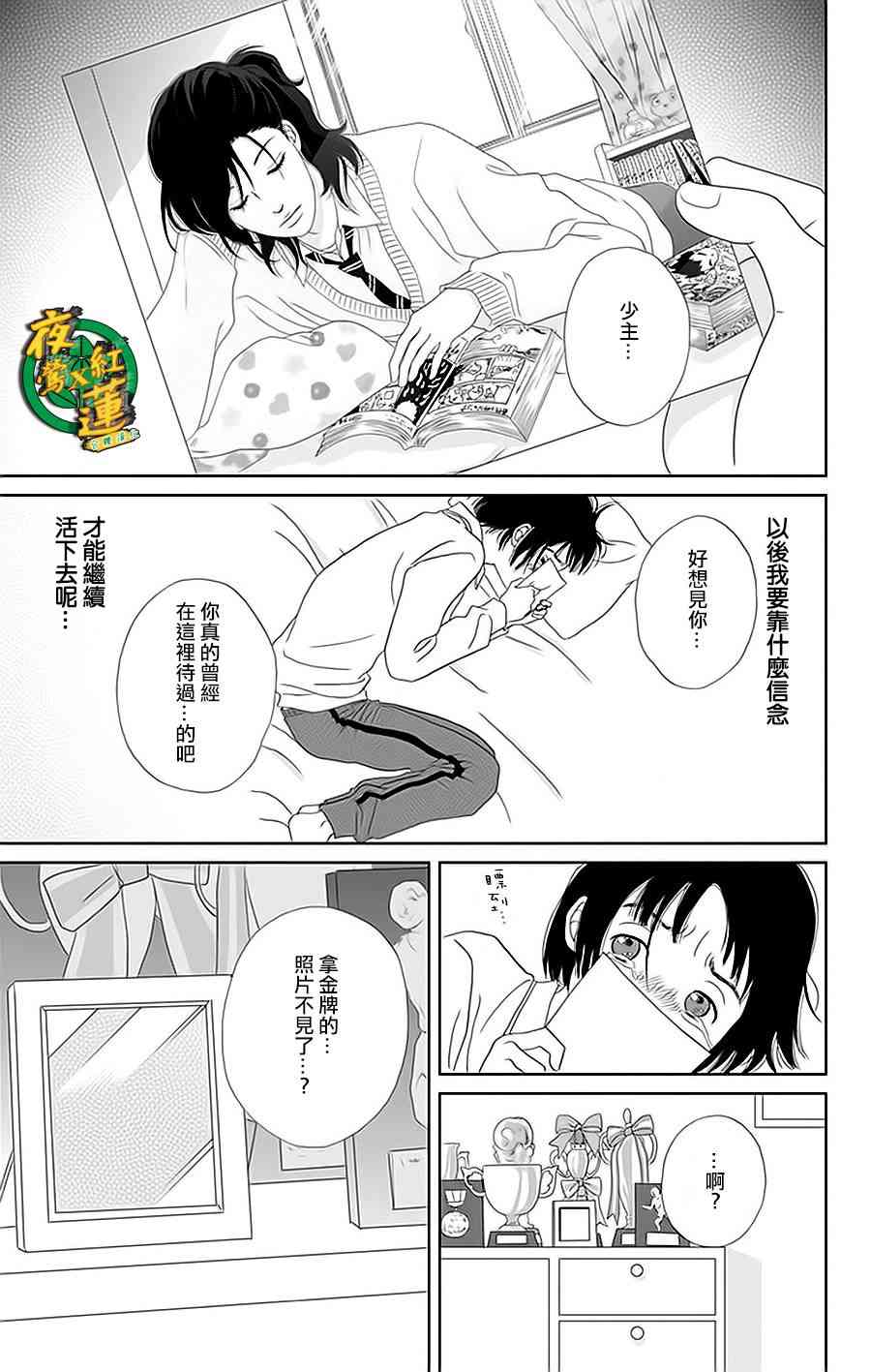 跑女戰國行 - 34話 - 3