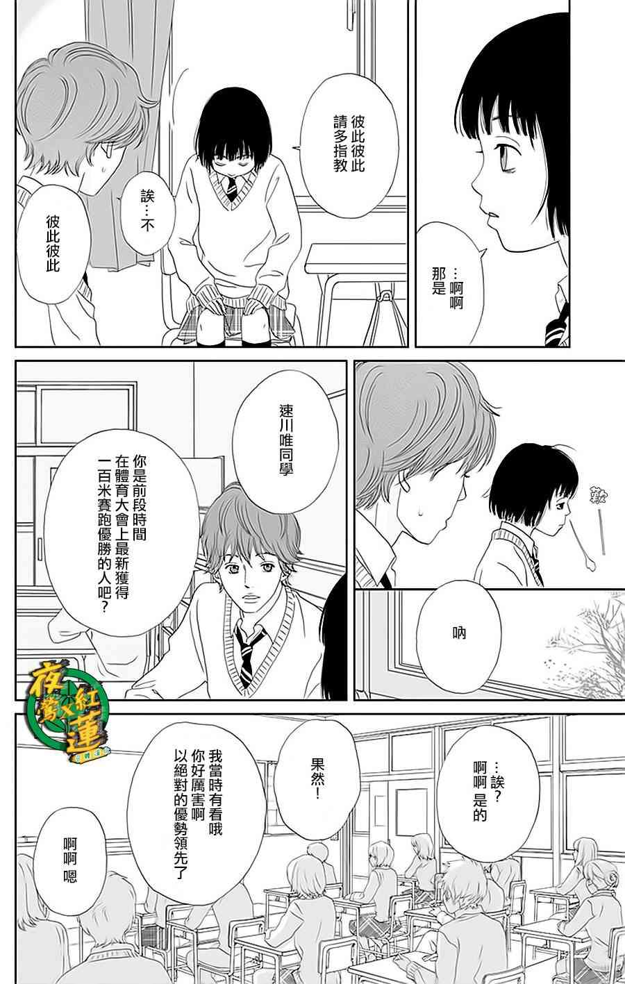 跑女戰國行 - 34話 - 2