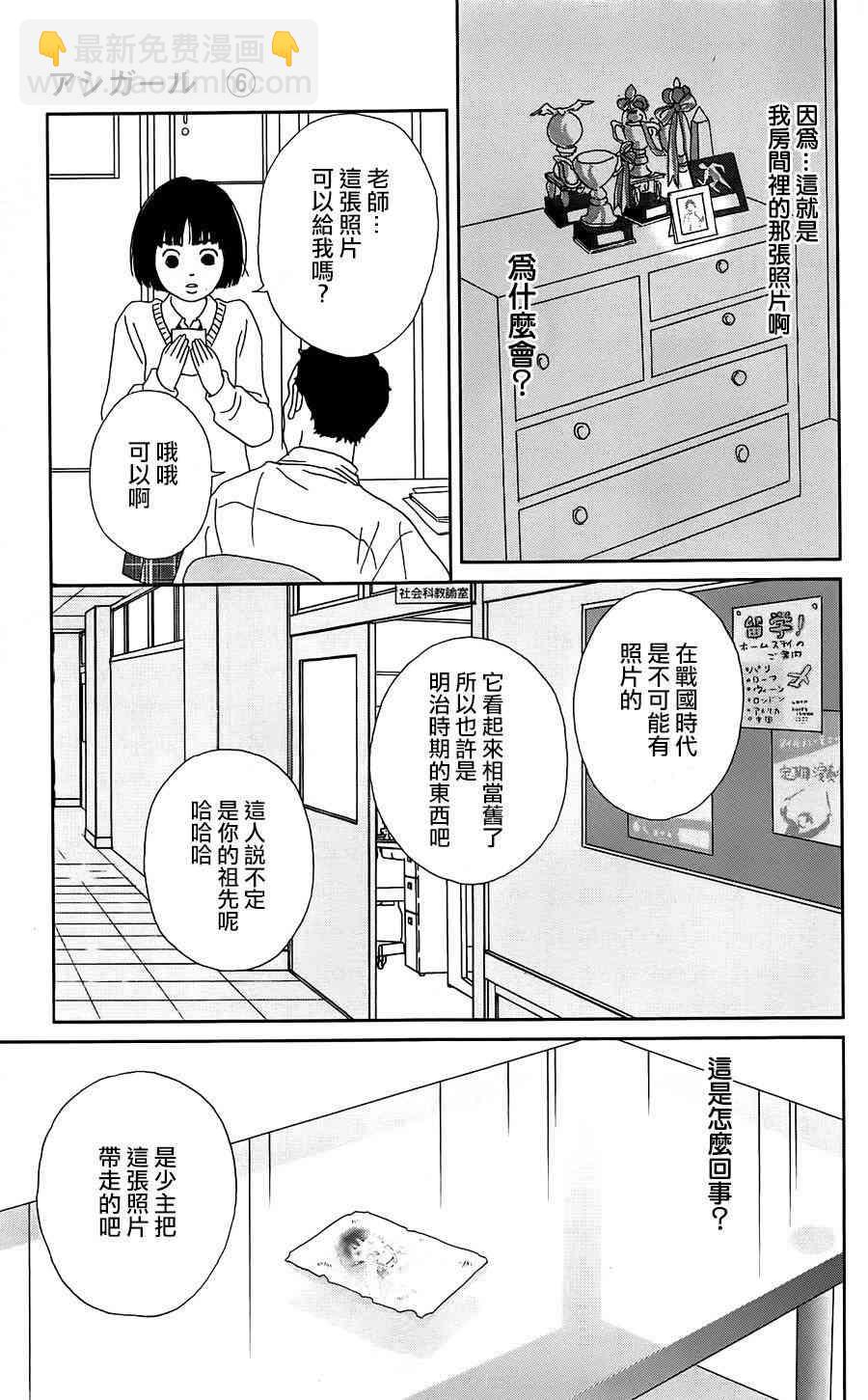 跑女戰國行 - 36話 - 1