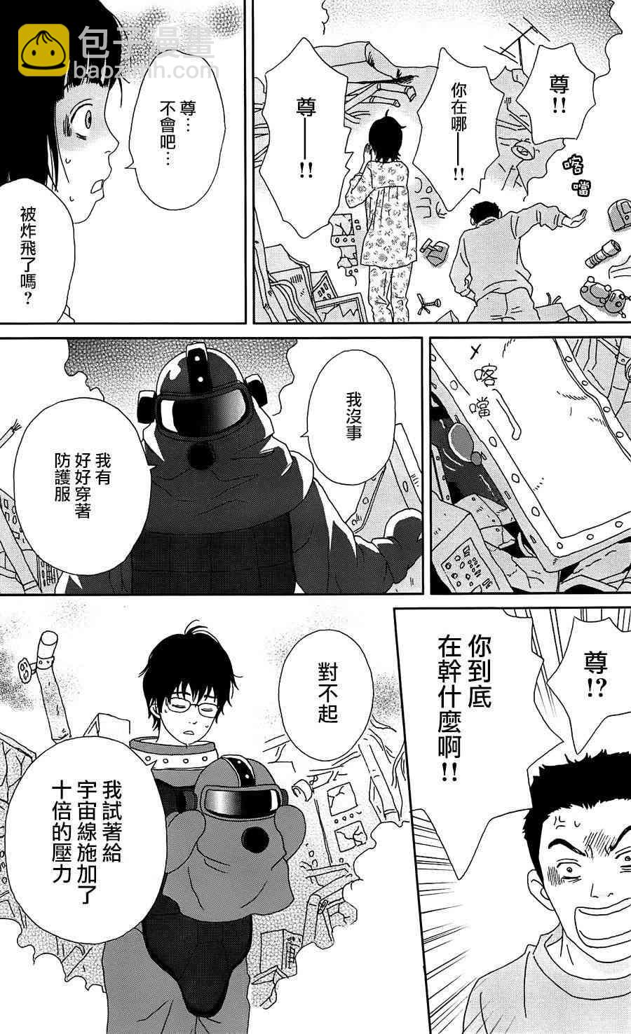 跑女战国行 - 36话 - 2