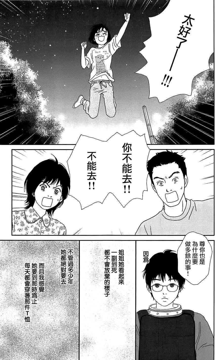 跑女戰國行 - 36話 - 5