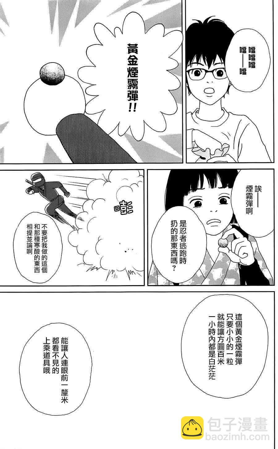 跑女戰國行 - 36話 - 1