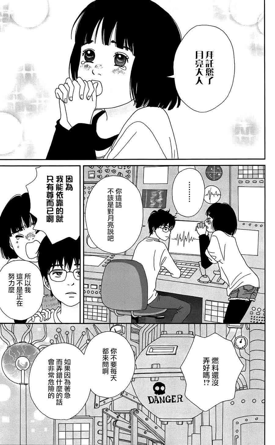 跑女戰國行 - 36話 - 1