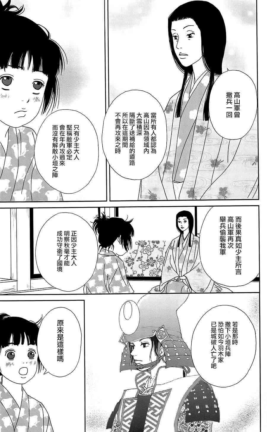 跑女战国行 - 38话 - 5