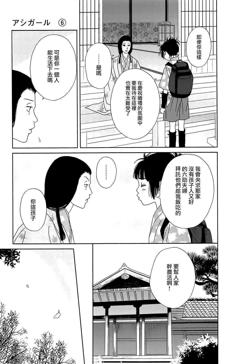 跑女戰國行 - 38話 - 3