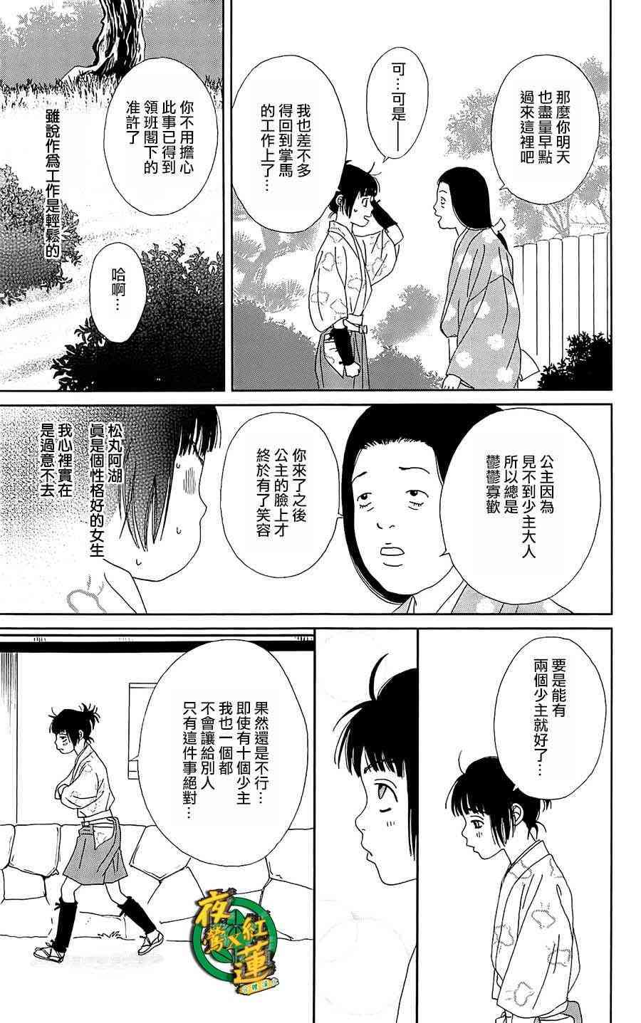 跑女戰國行 - 40話 - 4