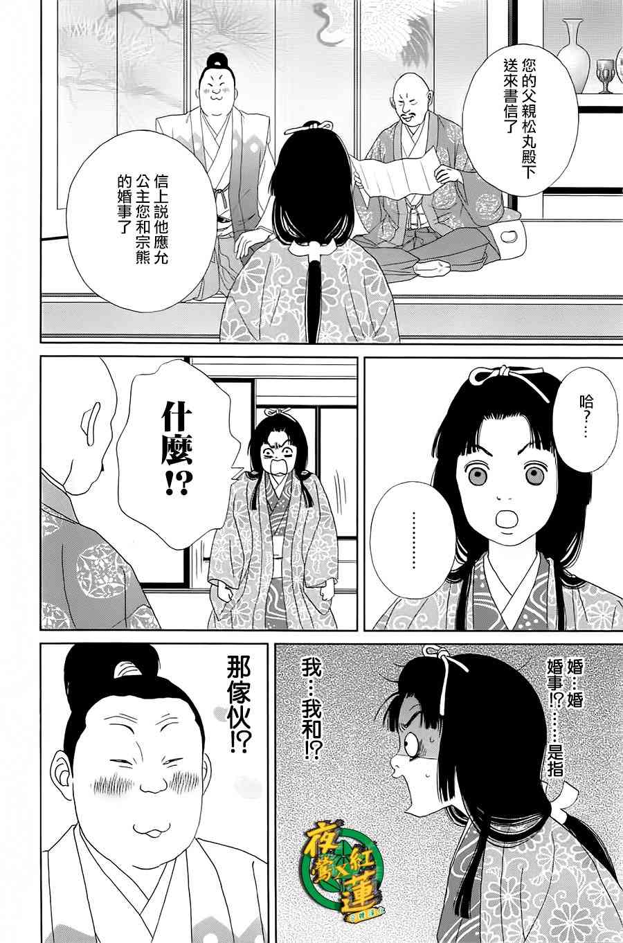 跑女戰國行 - 42話 - 3