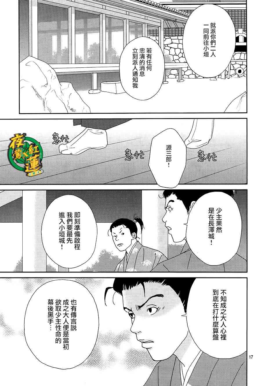 跑女戰國行 - 44話 - 1