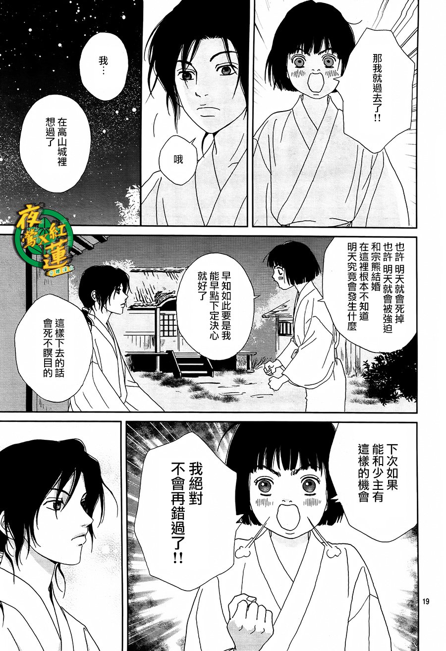 跑女戰國行 - 46話 - 1