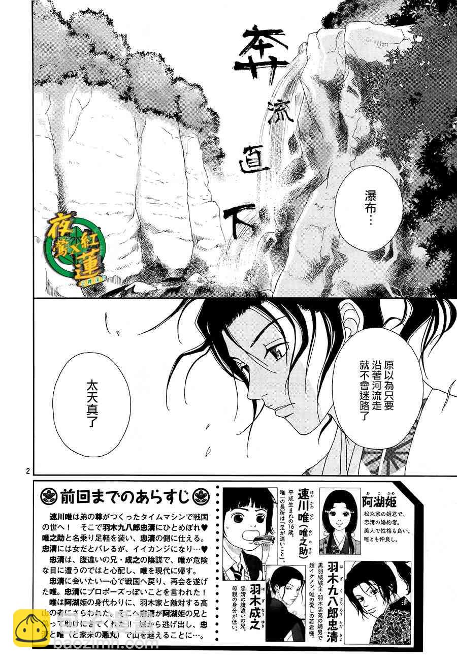 跑女戰國行 - 46話 - 2