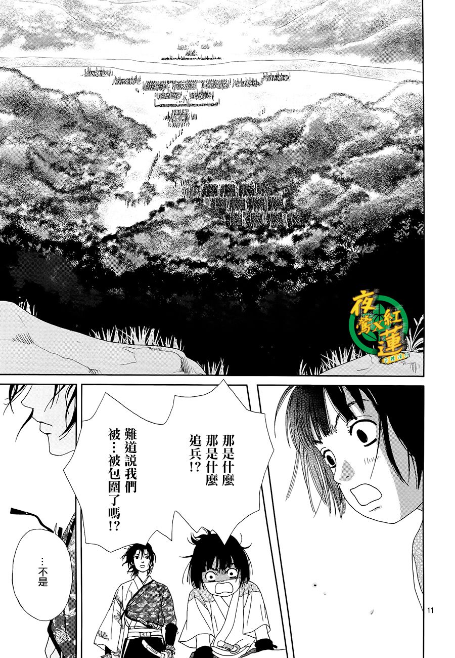 跑女戰國行 - 47話 - 6