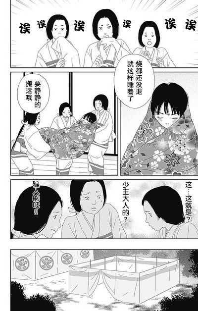 跑女戰國行 - 48話 - 7