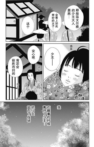 跑女戰國行 - 48話 - 5