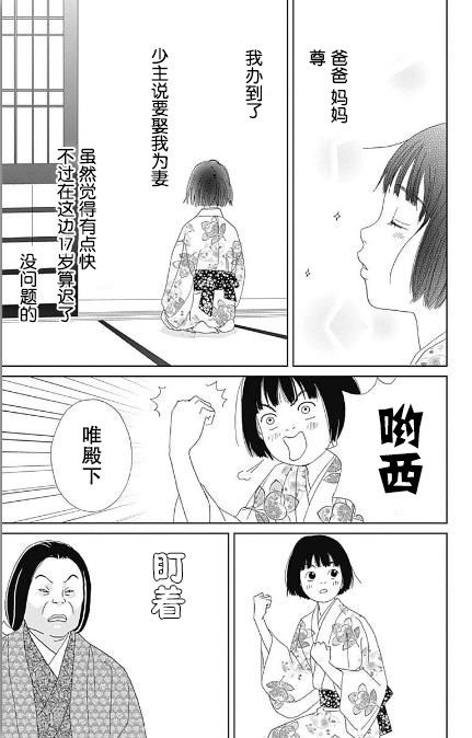 跑女战国行 - 初识 - 5