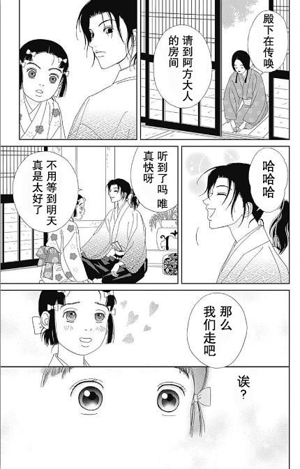 跑女戰國行 - 55話 - 5