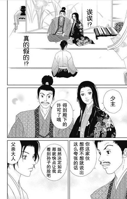 跑女戰國行 - 55話 - 6