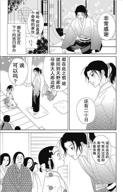 跑女戰國行 - 55話 - 1