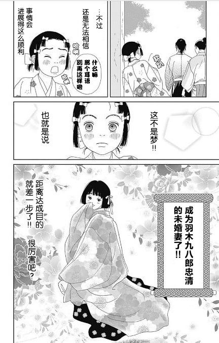 跑女戰國行 - 55話 - 2