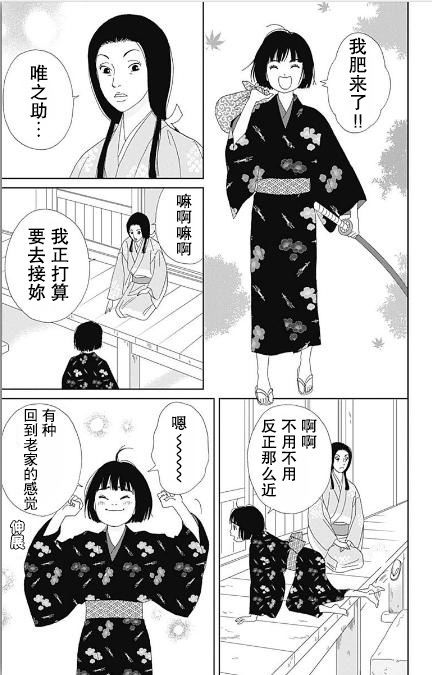 跑女戰國行 - 55話 - 3