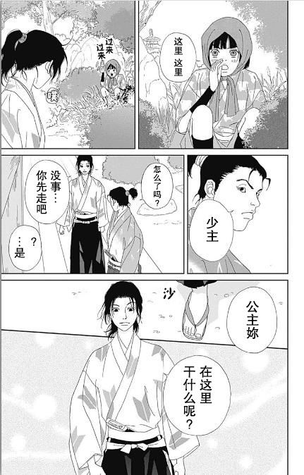 跑女戰國行 - 55話 - 3