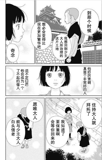 跑女戰國行 - 55話 - 4