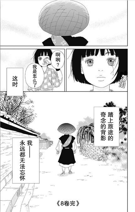 跑女戰國行 - 55話 - 5