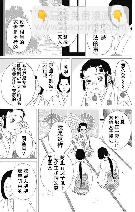 跑女戰國行 - 55話 - 3