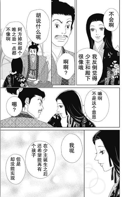 跑女戰國行 - 55話 - 1