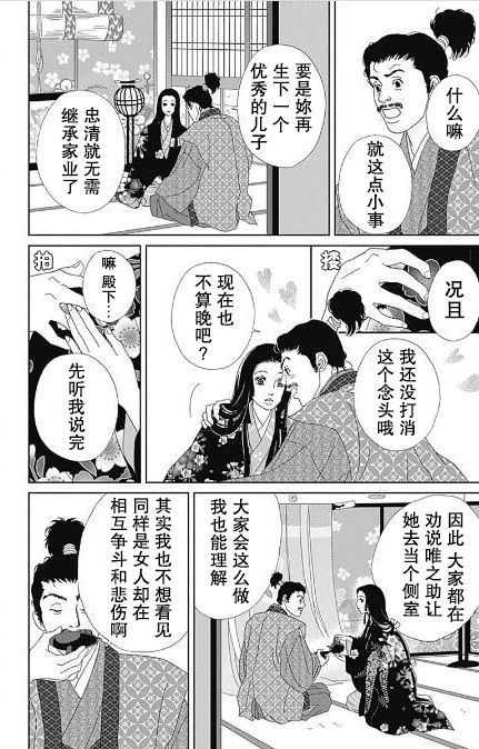 跑女戰國行 - 55話 - 2