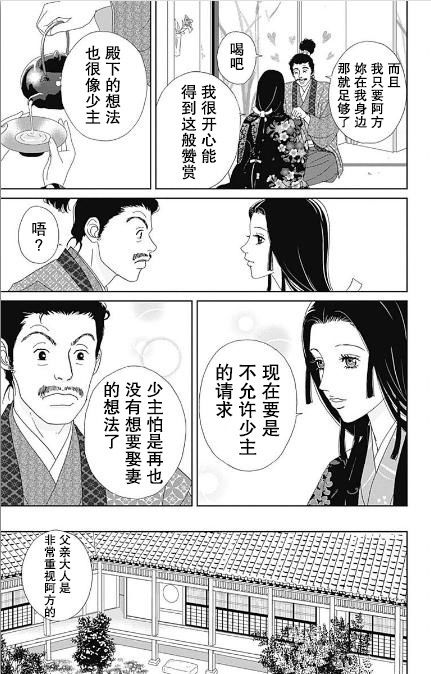 跑女戰國行 - 55話 - 3