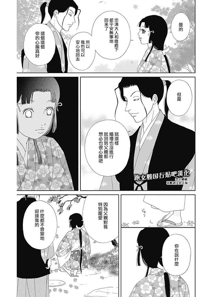 跑女戰國行 - 56話 - 3