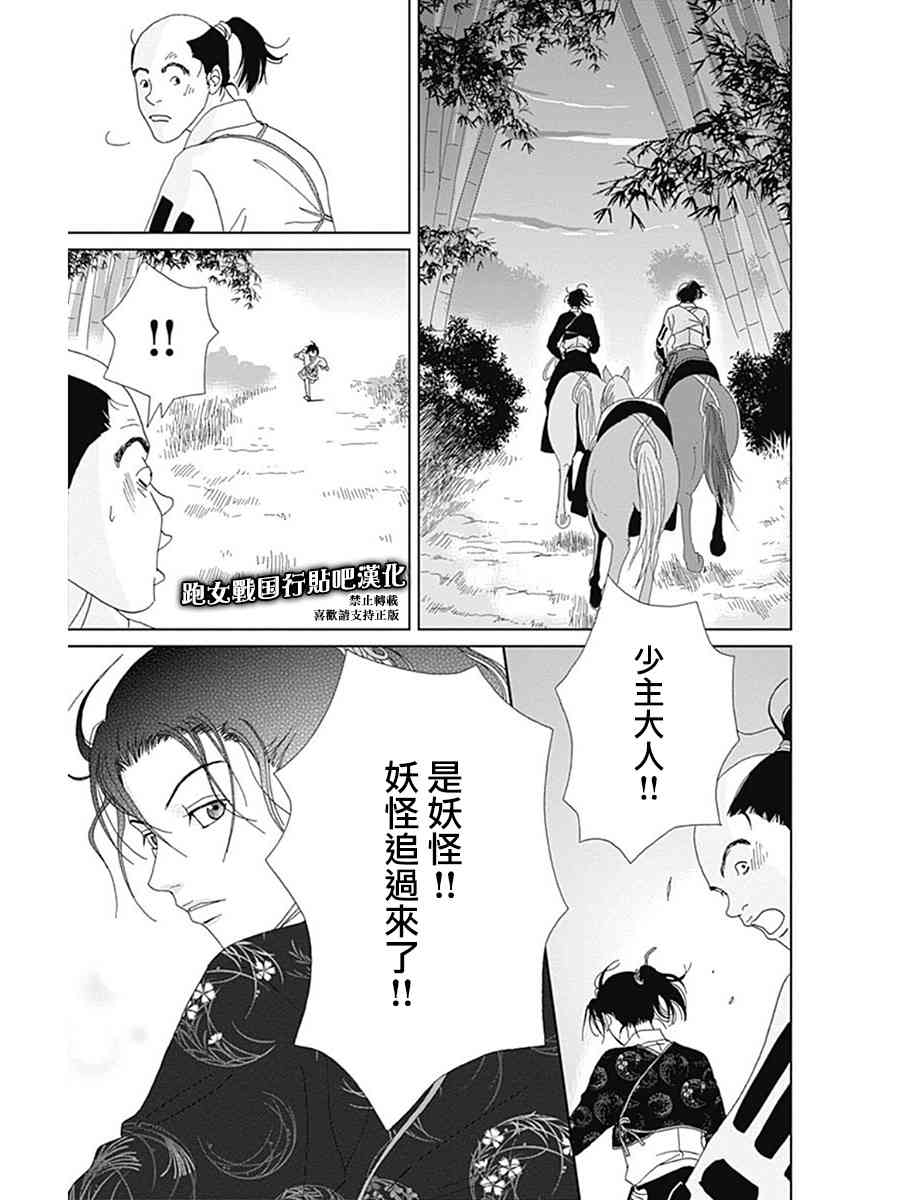 跑女戰國行 - 58話 - 3