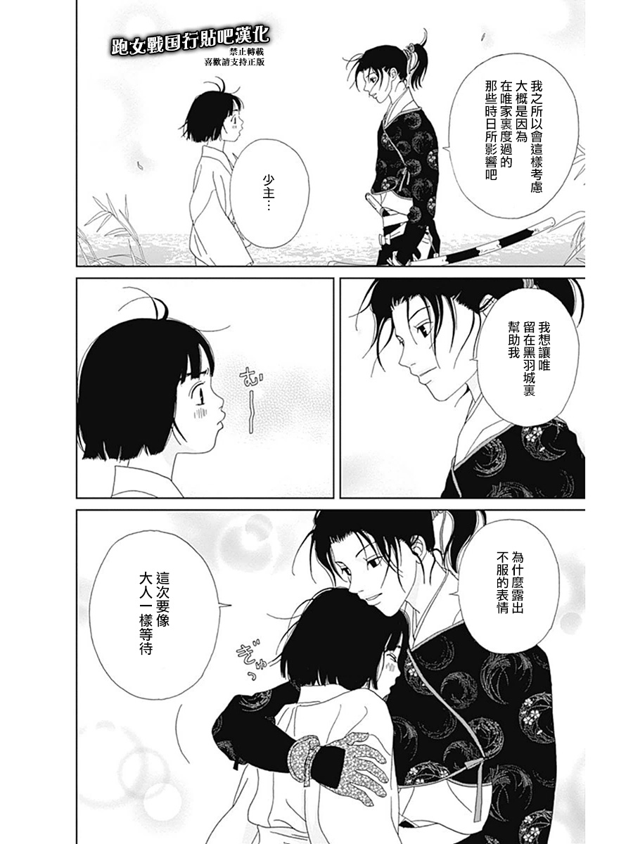 跑女戰國行 - 58話 - 2